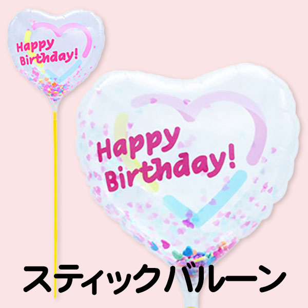スティックバルーン