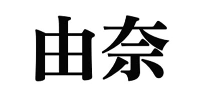 楷書体
