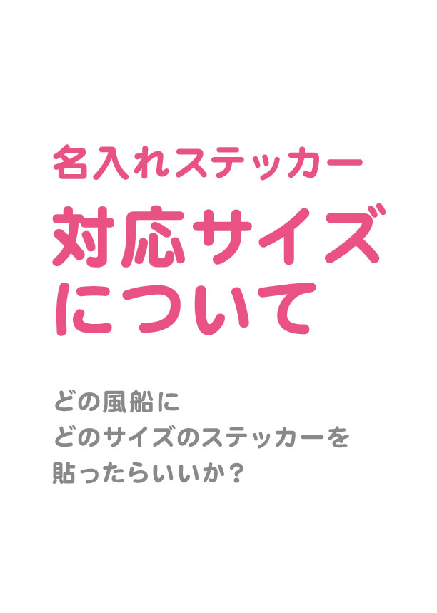 対応サイズについて 1