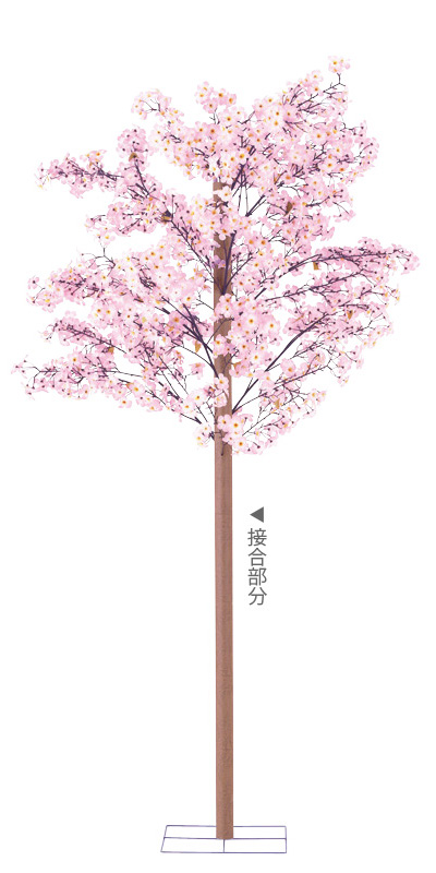 桜立木セット