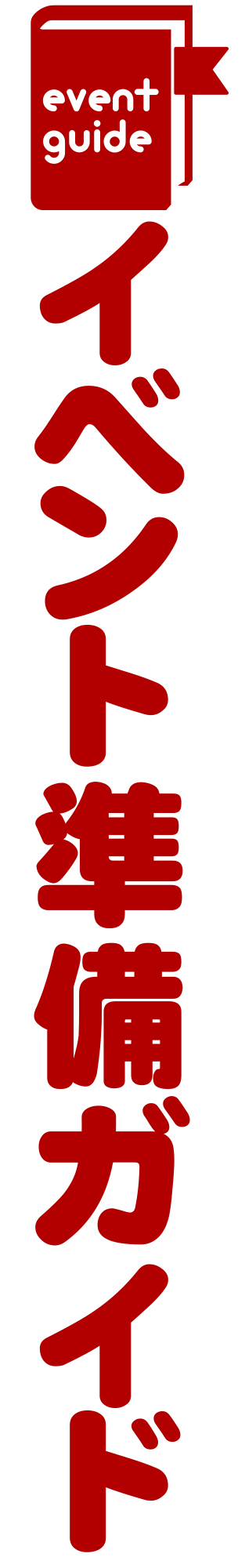 東京足立区の郷