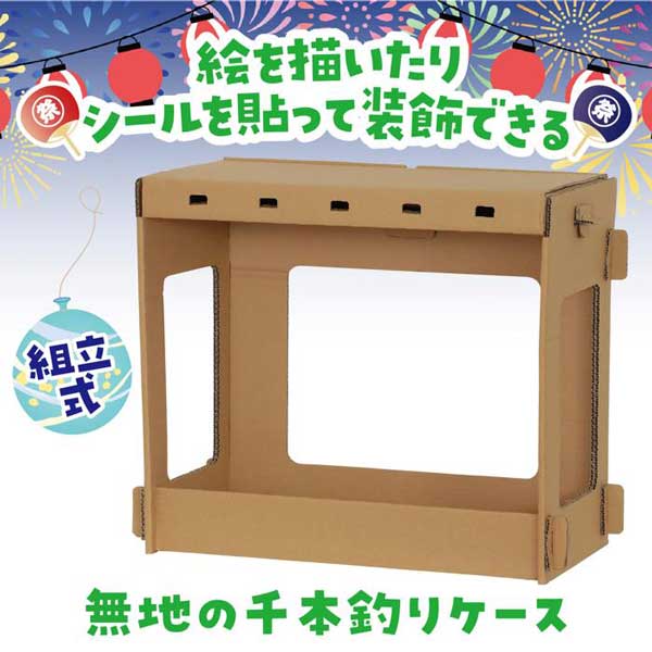 組立式ダンボール千本つり台　1セット