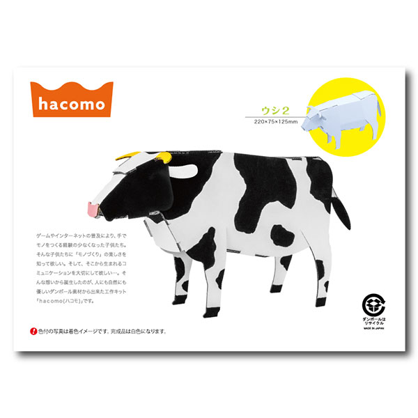 動物シリーズ【うしB】