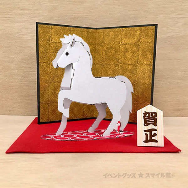 午(うま)装飾セット