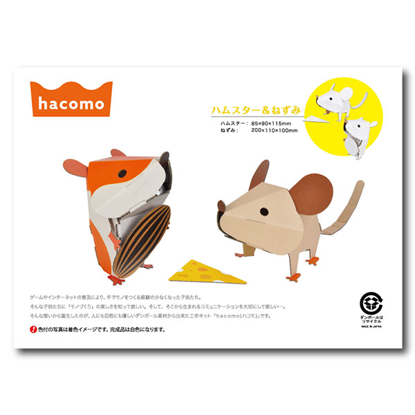 動物シリーズ【ねずみ・ハムスターセット】