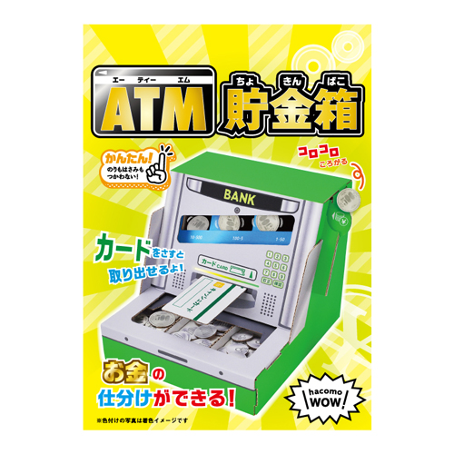 ATM貯金箱