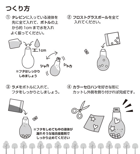 電球型スノードーム作り