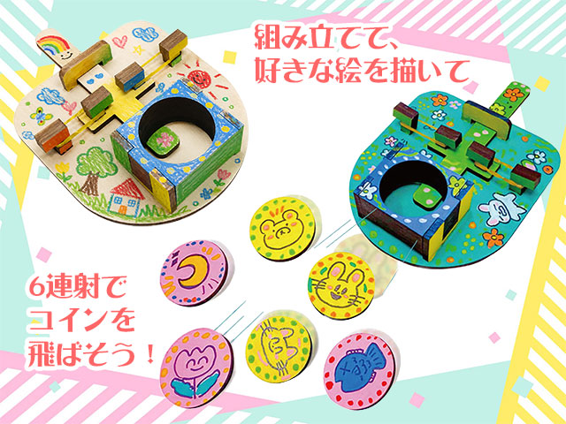 コインシューター作り