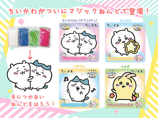 マジックねんど作り【ちいかわ】