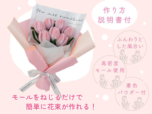 モール花束作り