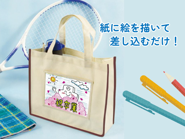 プレゼント不織布トートバッグ作り