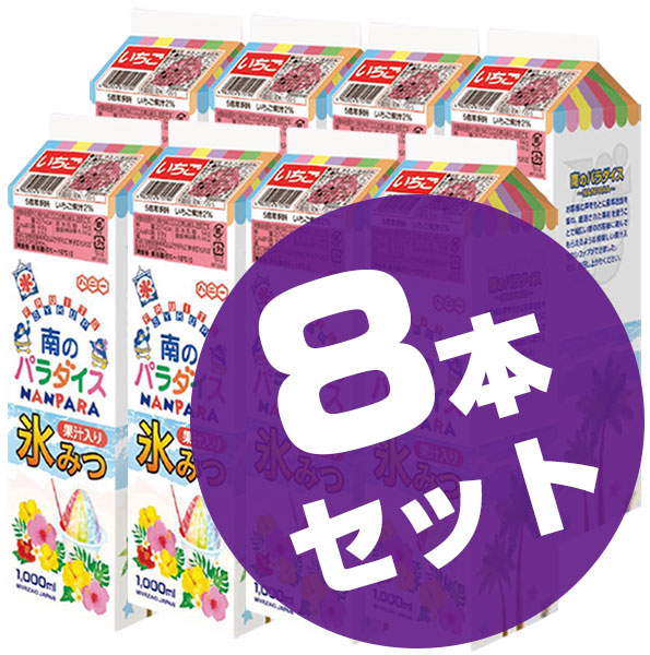 8本セット