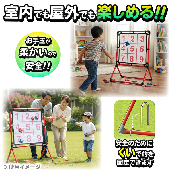 お手玉ストラックアウト
