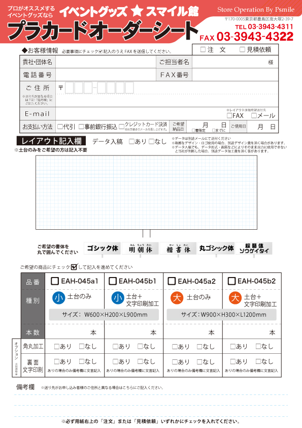 プラカード用