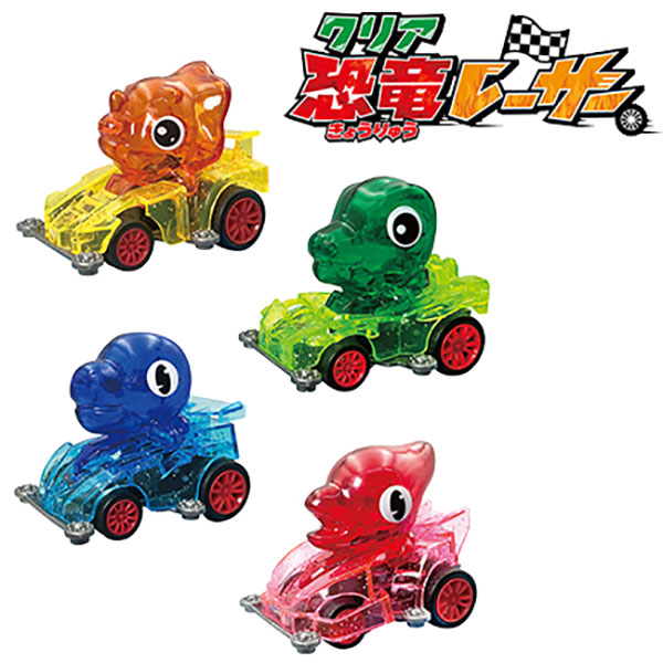 クリア恐竜レーサー
