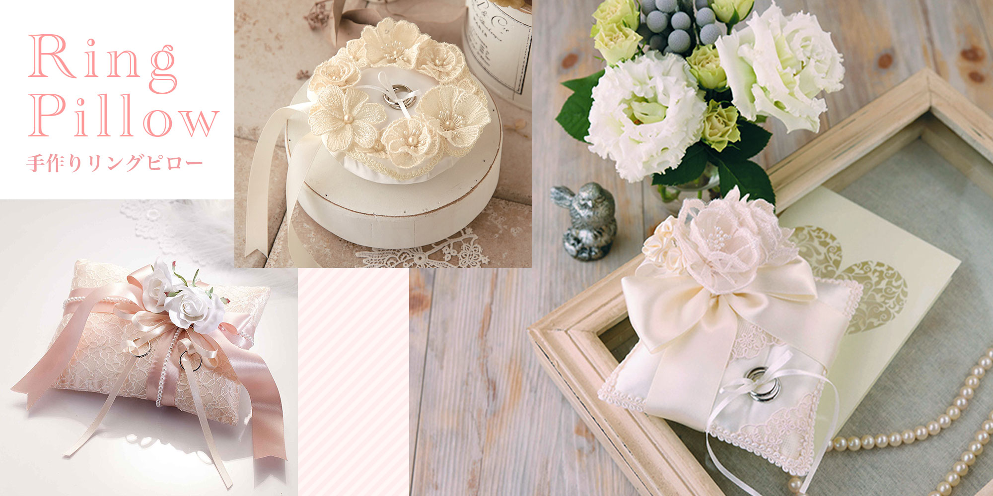 リングピロー手作りキット［フラワー］