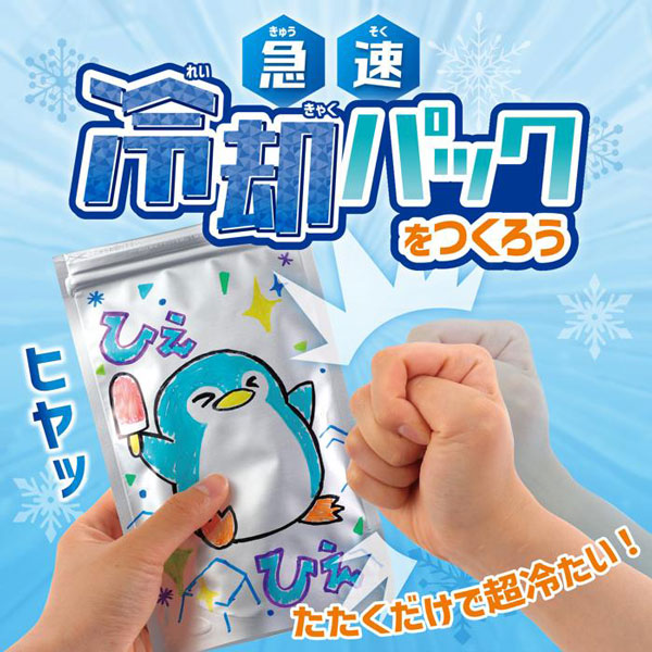 急速冷却パック作り
